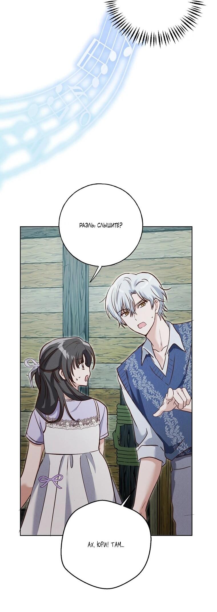 Манга Я поймала главного героя на необитаемом острове - Глава 34 Страница 22