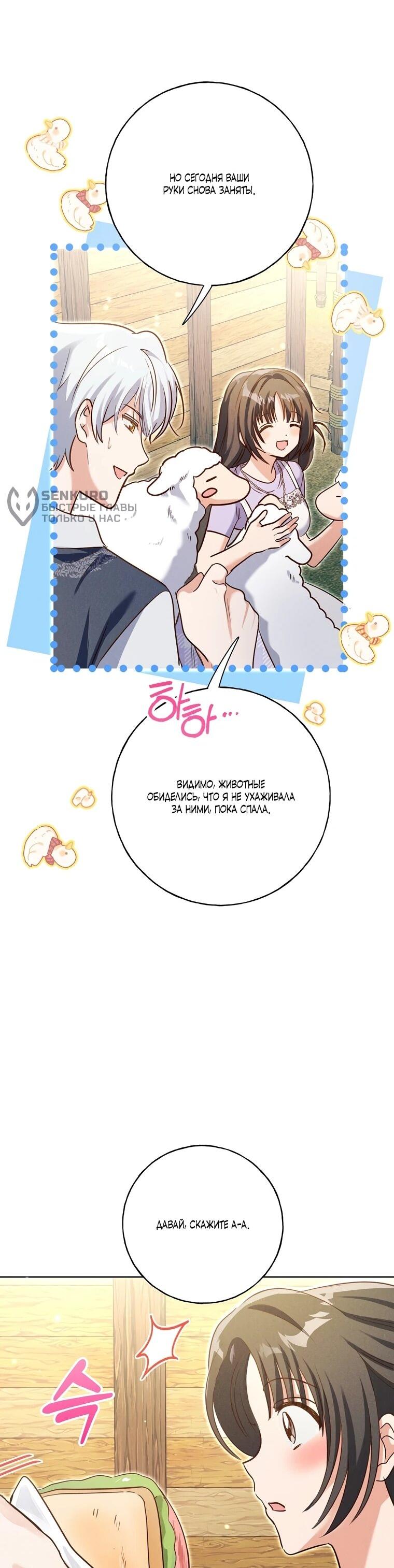 Манга Я поймала главного героя на необитаемом острове - Глава 34 Страница 5