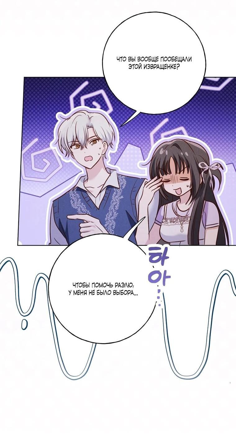 Манга Я поймала главного героя на необитаемом острове - Глава 34 Страница 27