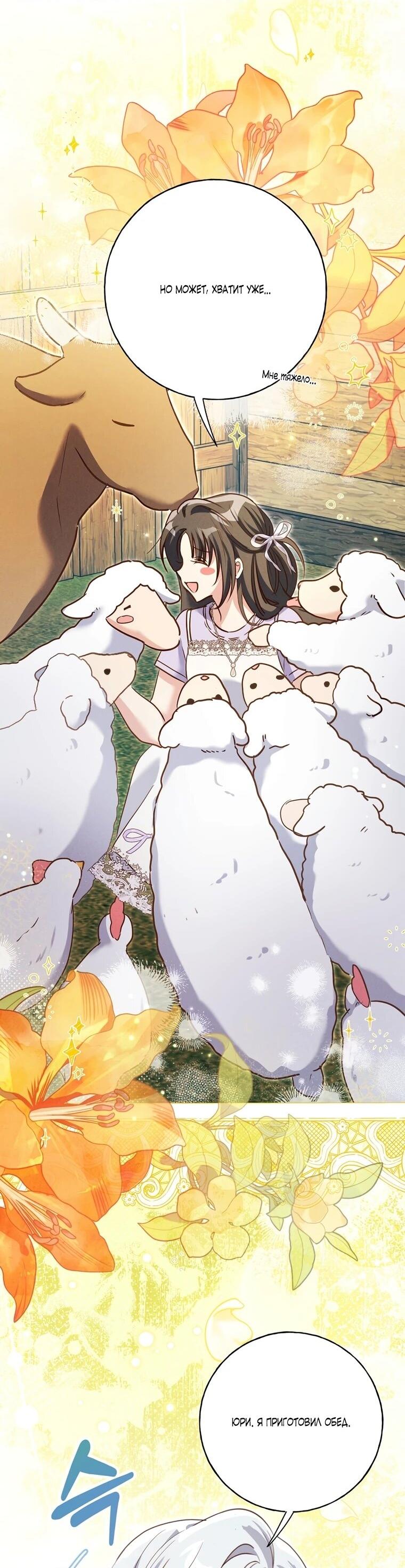 Манга Я поймала главного героя на необитаемом острове - Глава 34 Страница 3