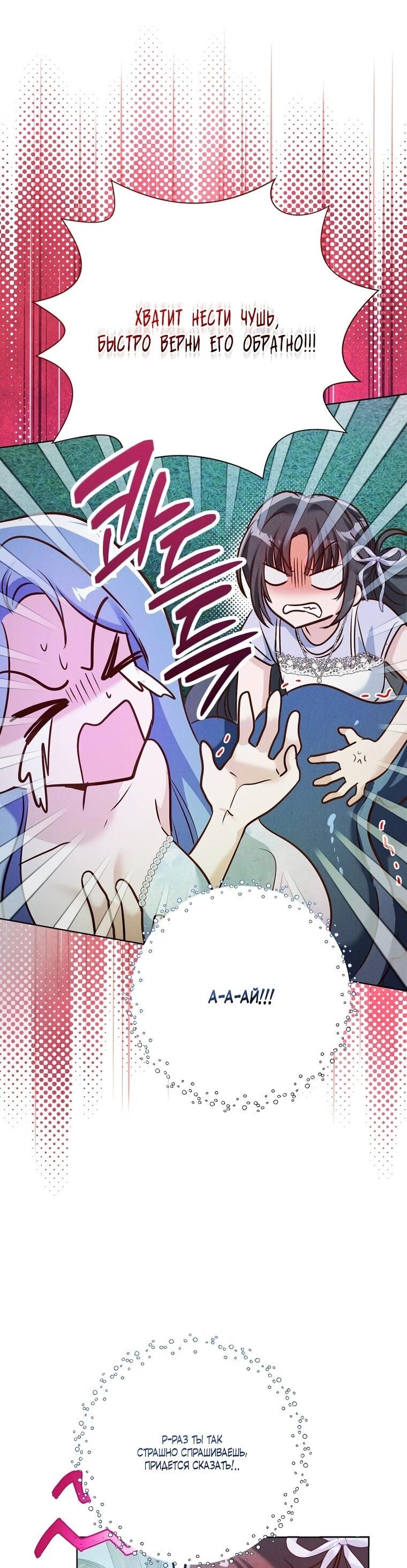 Манга Я поймала главного героя на необитаемом острове - Глава 34 Страница 47