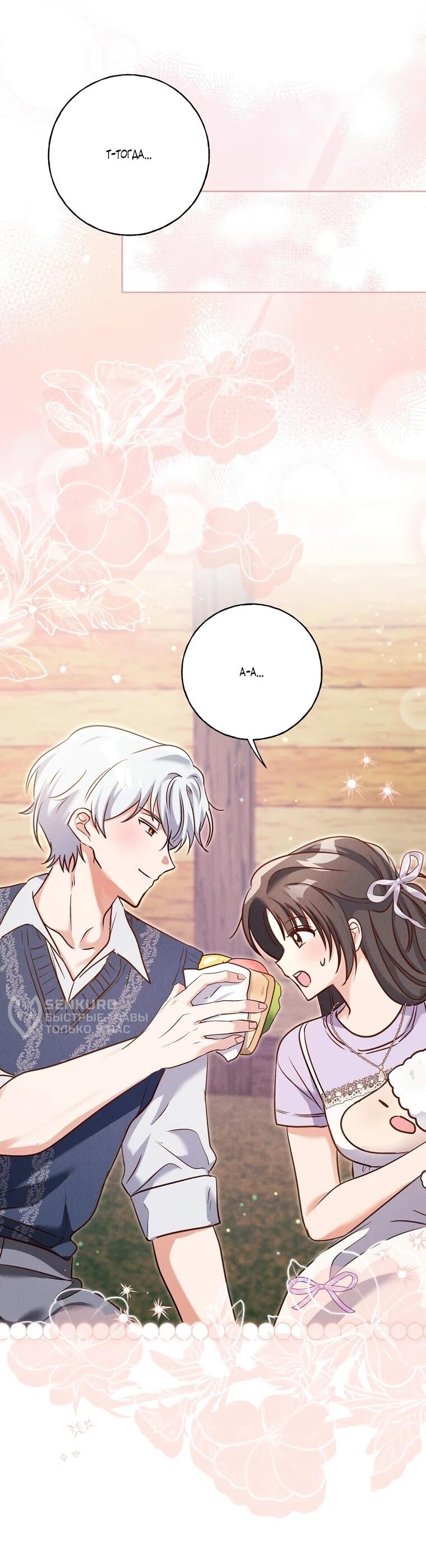 Манга Я поймала главного героя на необитаемом острове - Глава 34 Страница 8