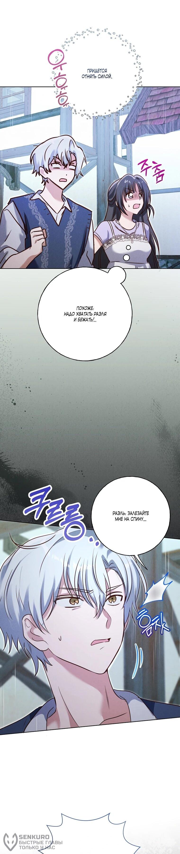 Манга Я поймала главного героя на необитаемом острове - Глава 34 Страница 37