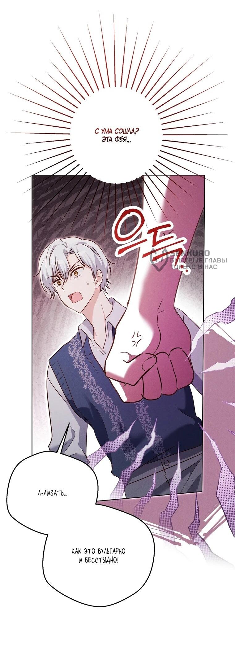 Манга Я поймала главного героя на необитаемом острове - Глава 34 Страница 31