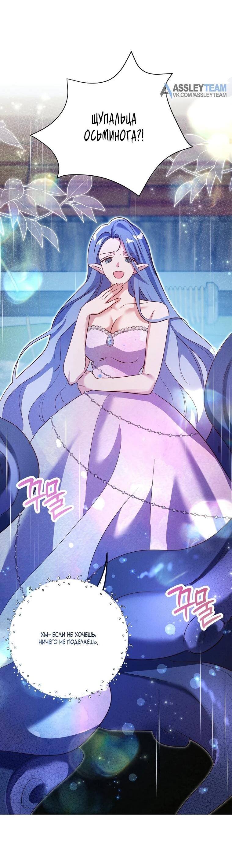 Манга Я поймала главного героя на необитаемом острове - Глава 34 Страница 36