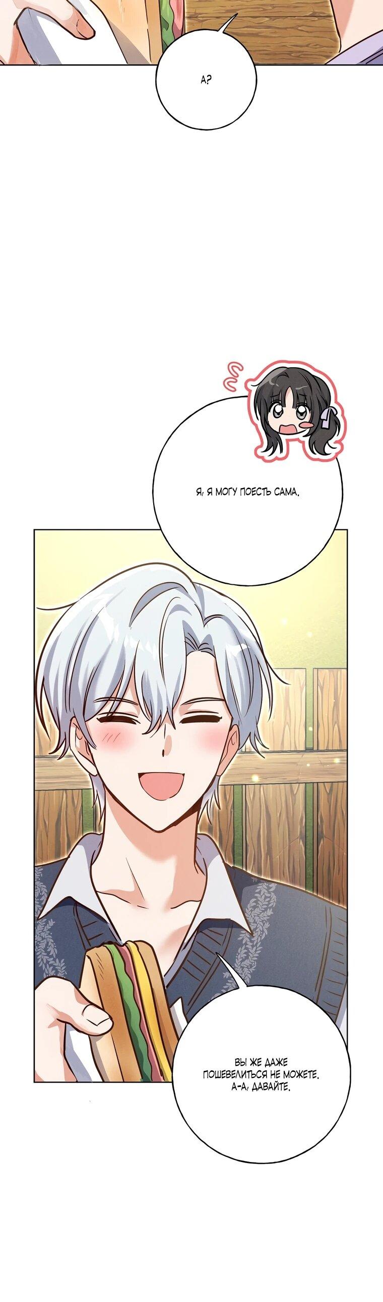 Манга Я поймала главного героя на необитаемом острове - Глава 34 Страница 6