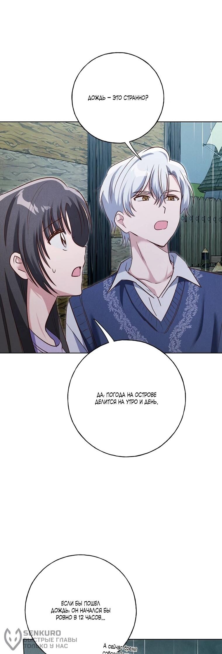 Манга Я поймала главного героя на необитаемом острове - Глава 34 Страница 19