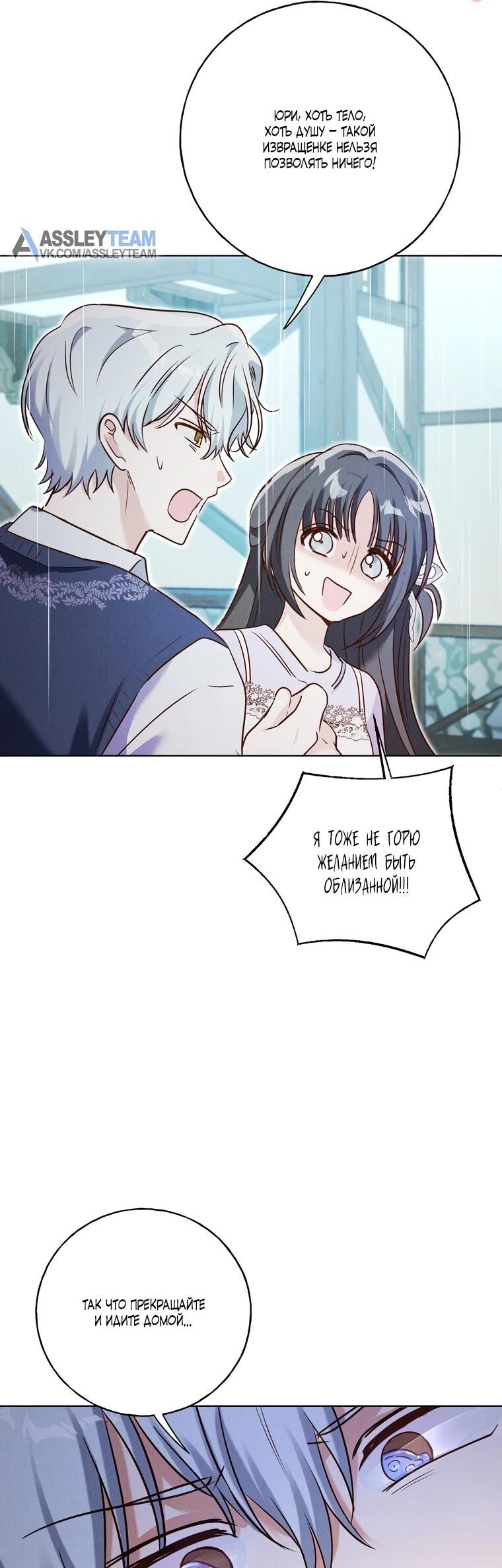 Манга Я поймала главного героя на необитаемом острове - Глава 34 Страница 33