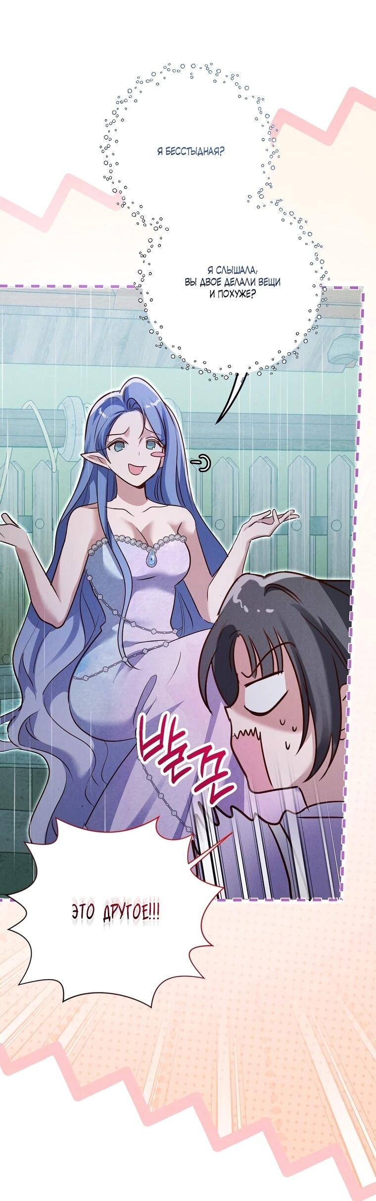 Манга Я поймала главного героя на необитаемом острове - Глава 34 Страница 32