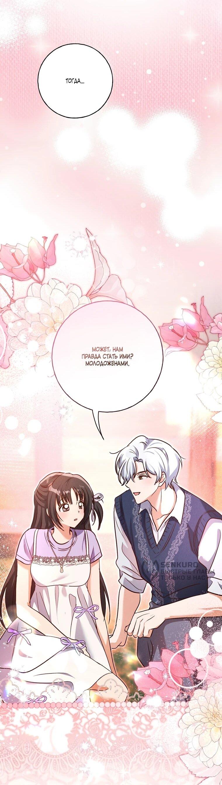 Манга Я поймала главного героя на необитаемом острове - Глава 34 Страница 15