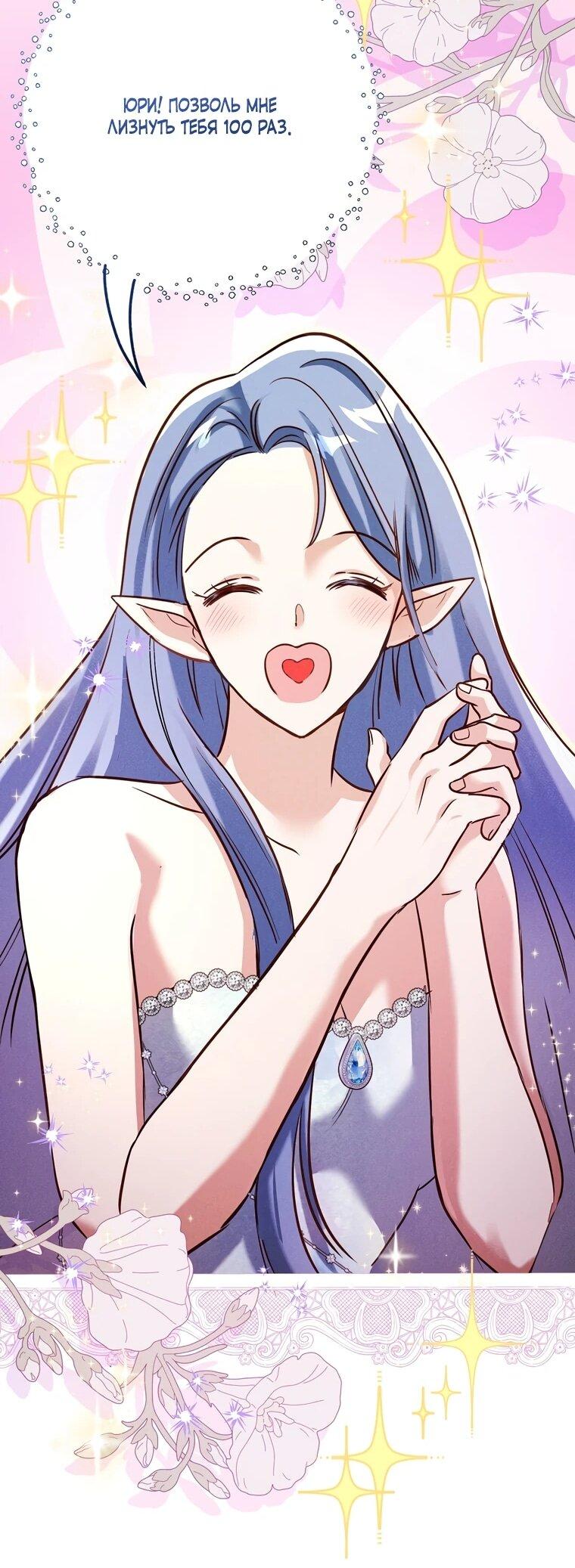 Манга Я поймала главного героя на необитаемом острове - Глава 34 Страница 29