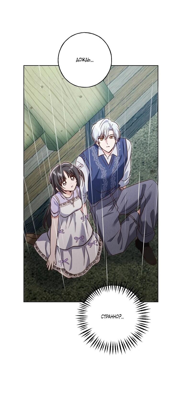 Манга Я поймала главного героя на необитаемом острове - Глава 34 Страница 18