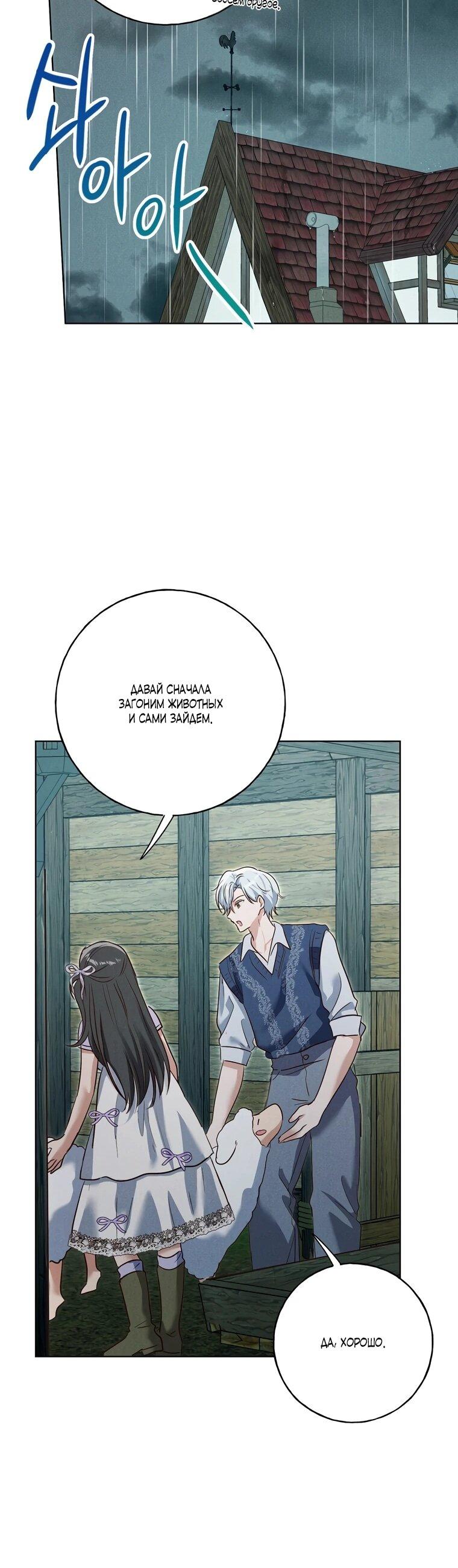 Манга Я поймала главного героя на необитаемом острове - Глава 34 Страница 20