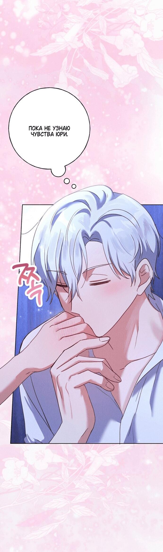 Манга Я поймала главного героя на необитаемом острове - Глава 33 Страница 9