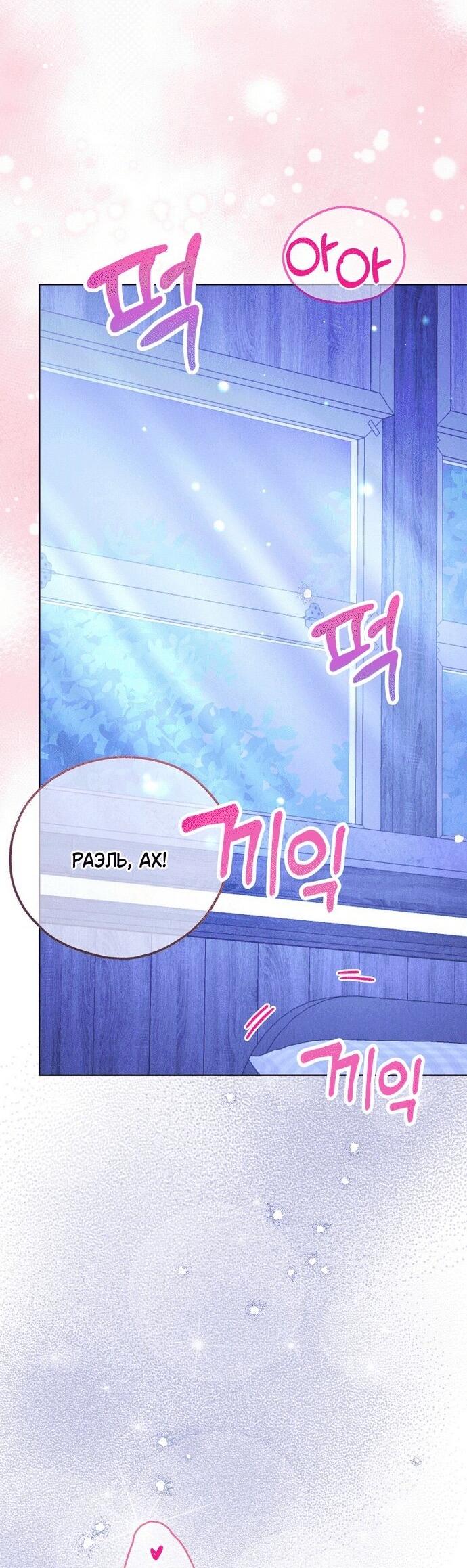 Манга Я поймала главного героя на необитаемом острове - Глава 33 Страница 40