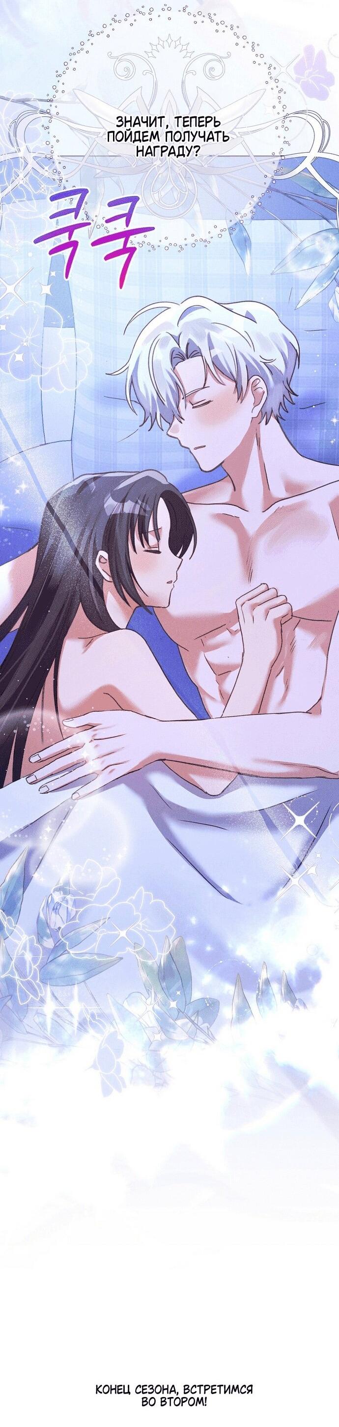 Манга Я поймала главного героя на необитаемом острове - Глава 33 Страница 47