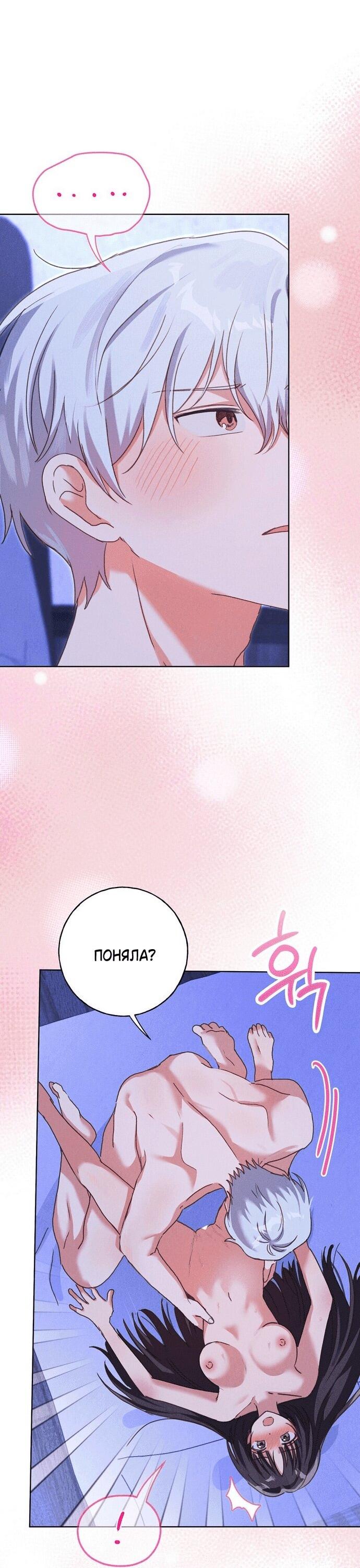 Манга Я поймала главного героя на необитаемом острове - Глава 33 Страница 37