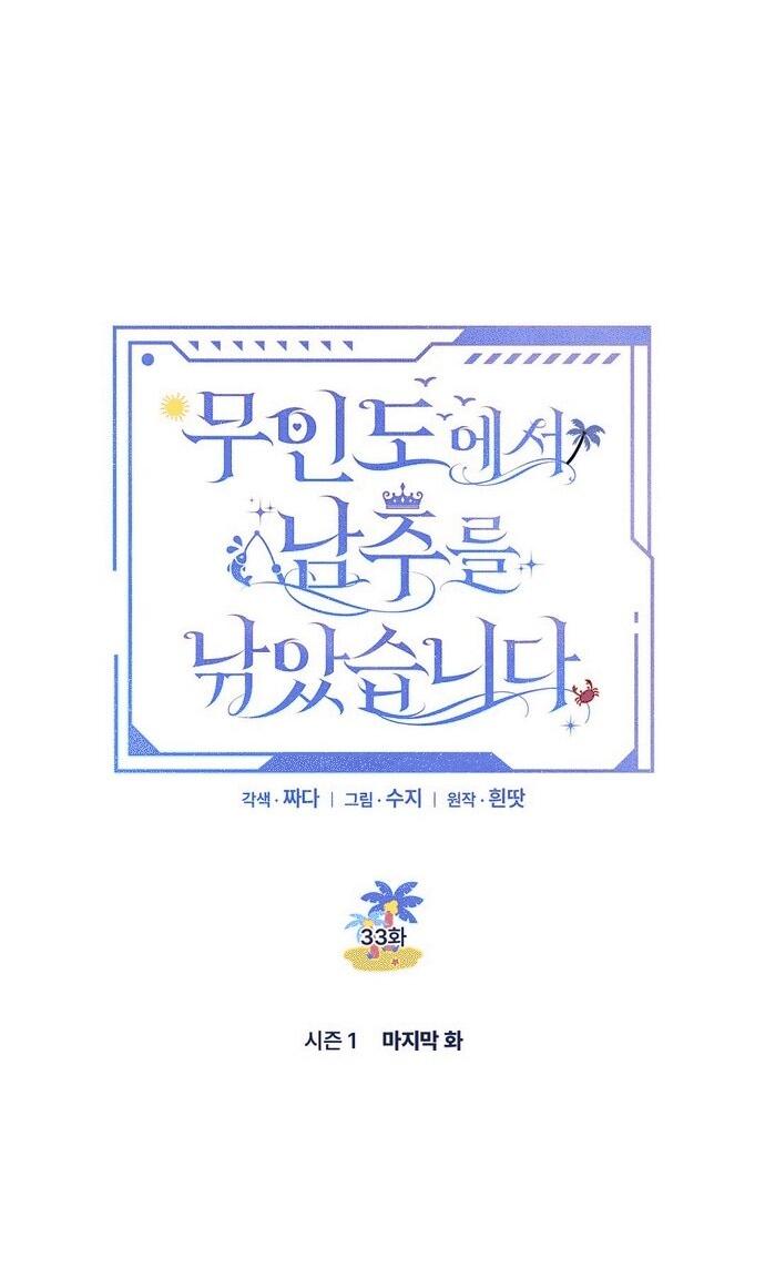 Манга Я поймала главного героя на необитаемом острове - Глава 33 Страница 11