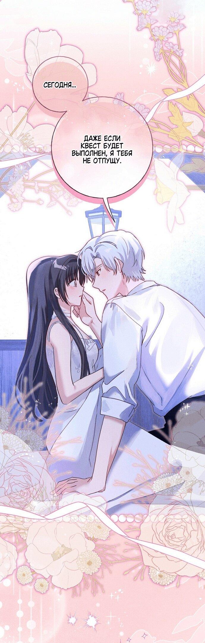 Манга Я поймала главного героя на необитаемом острове - Глава 33 Страница 1