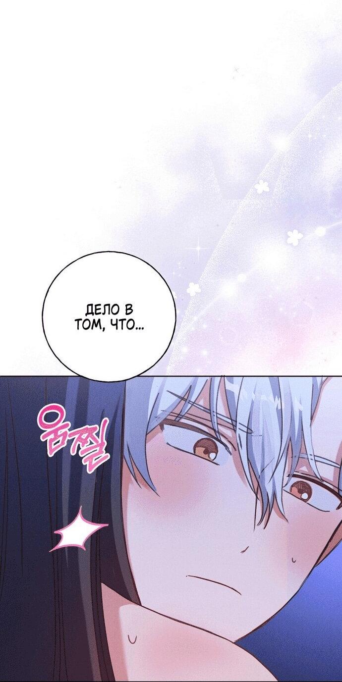 Манга Я поймала главного героя на необитаемом острове - Глава 33 Страница 27