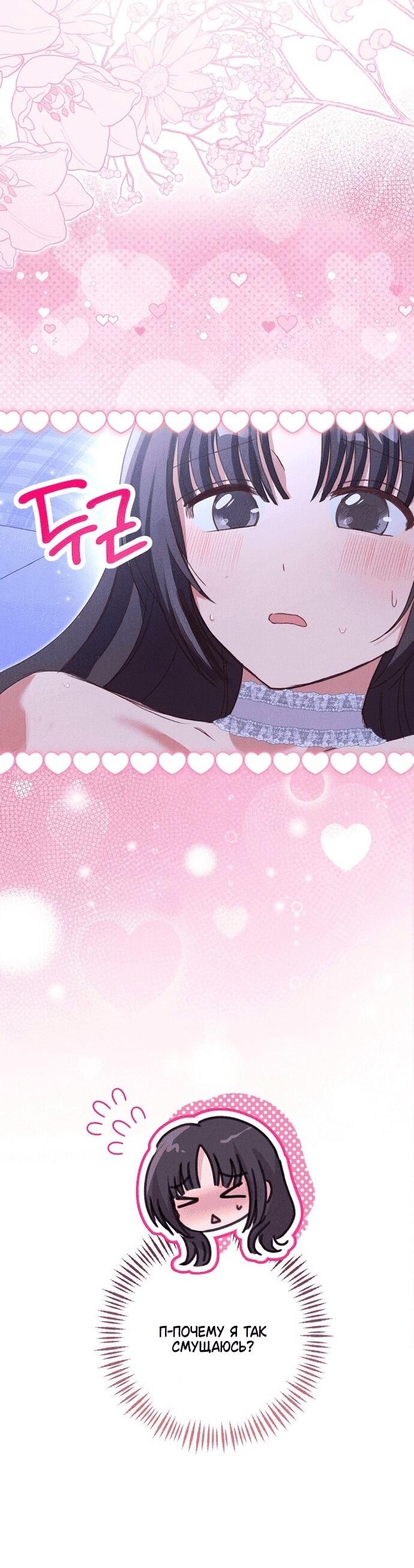 Манга Я поймала главного героя на необитаемом острове - Глава 33 Страница 18