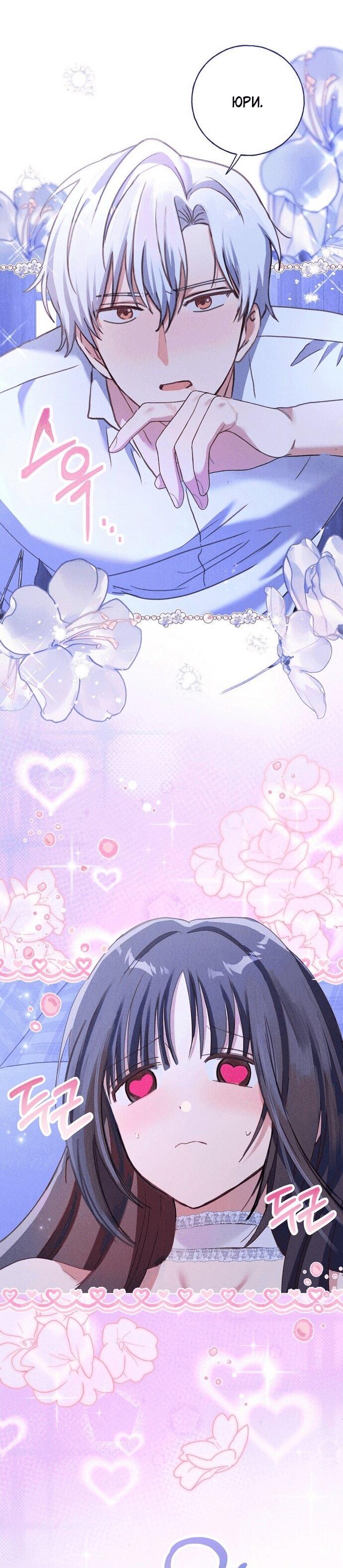 Манга Я поймала главного героя на необитаемом острове - Глава 33 Страница 25