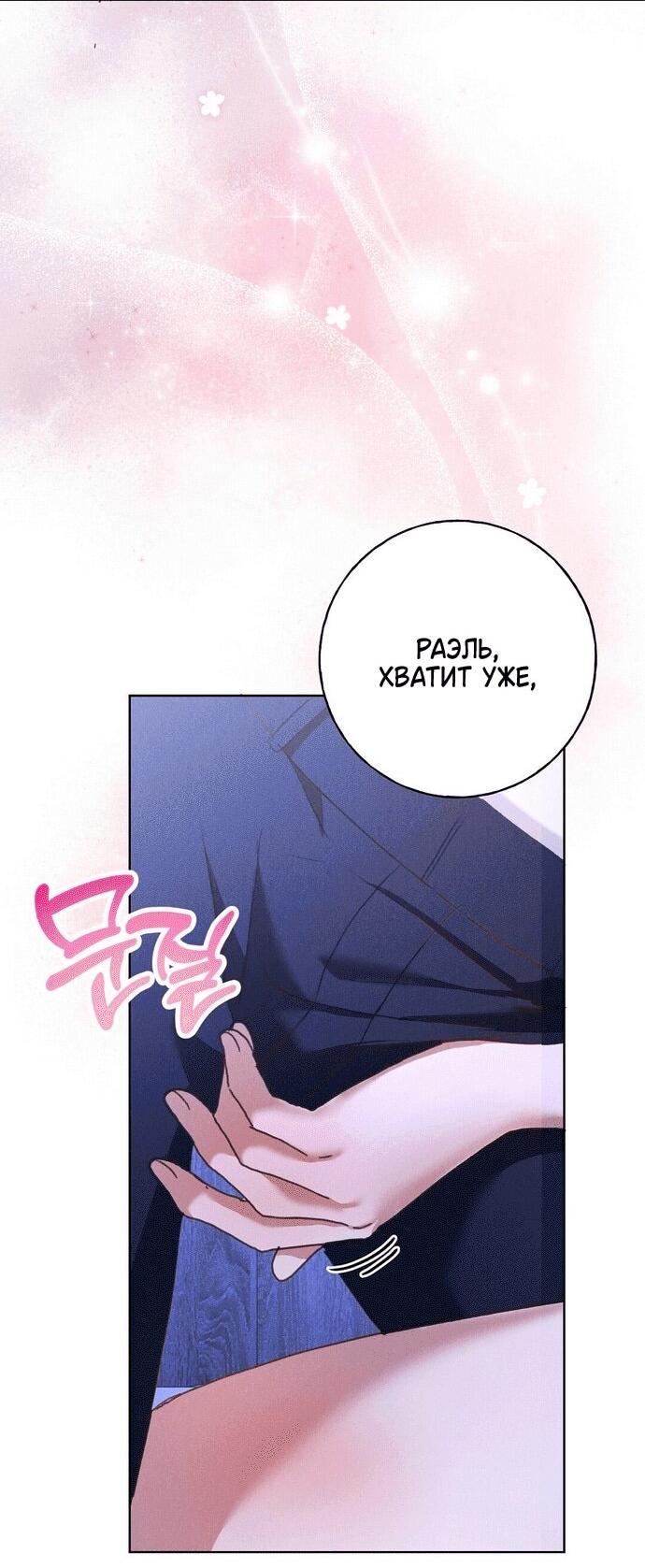 Манга Я поймала главного героя на необитаемом острове - Глава 33 Страница 28