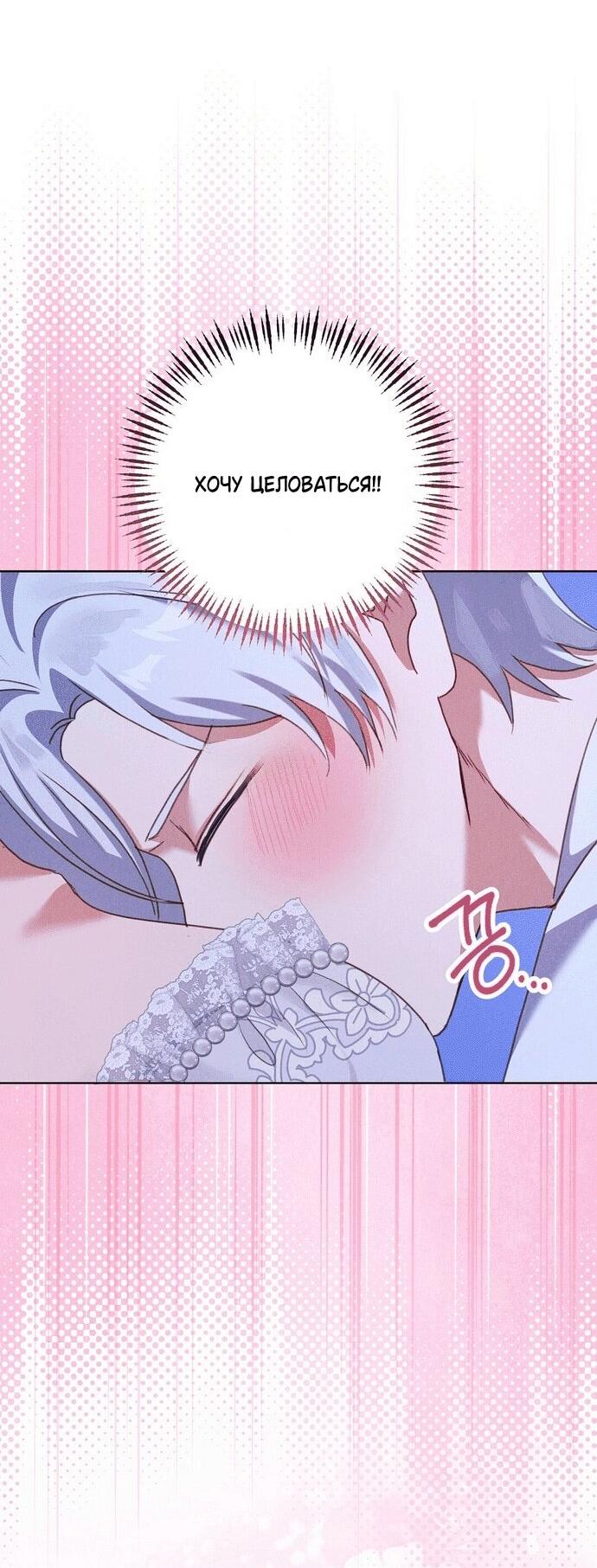 Манга Я поймала главного героя на необитаемом острове - Глава 33 Страница 7