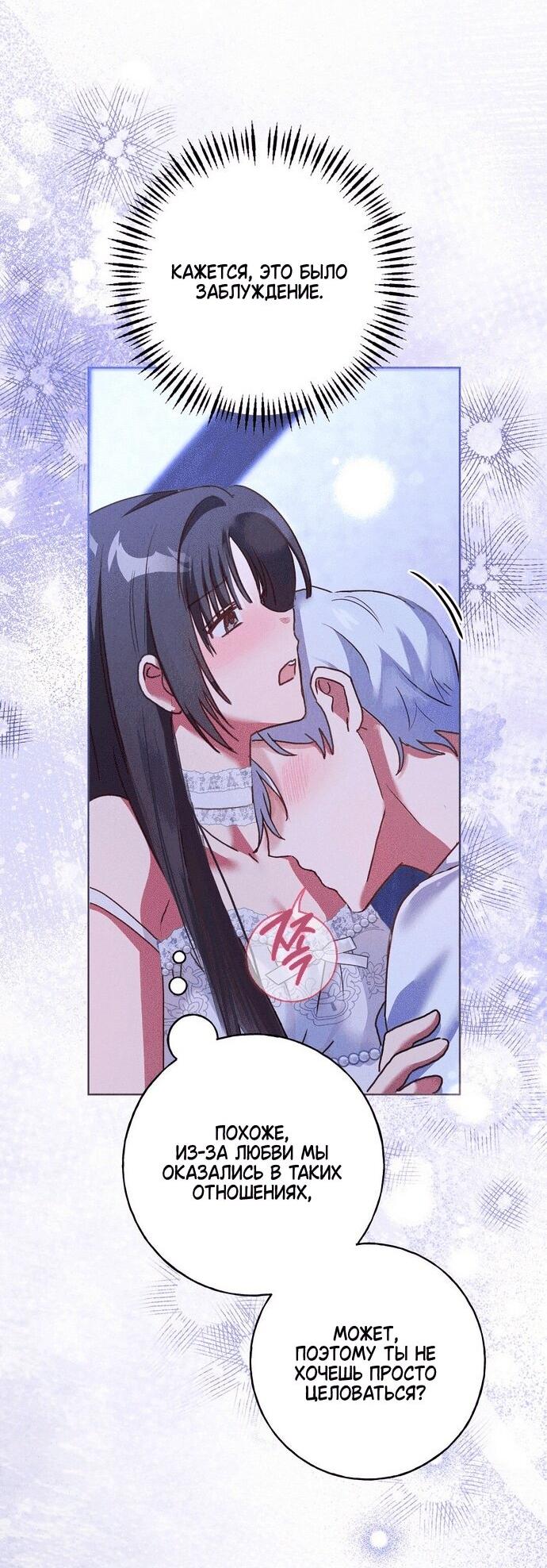 Манга Я поймала главного героя на необитаемом острове - Глава 33 Страница 4