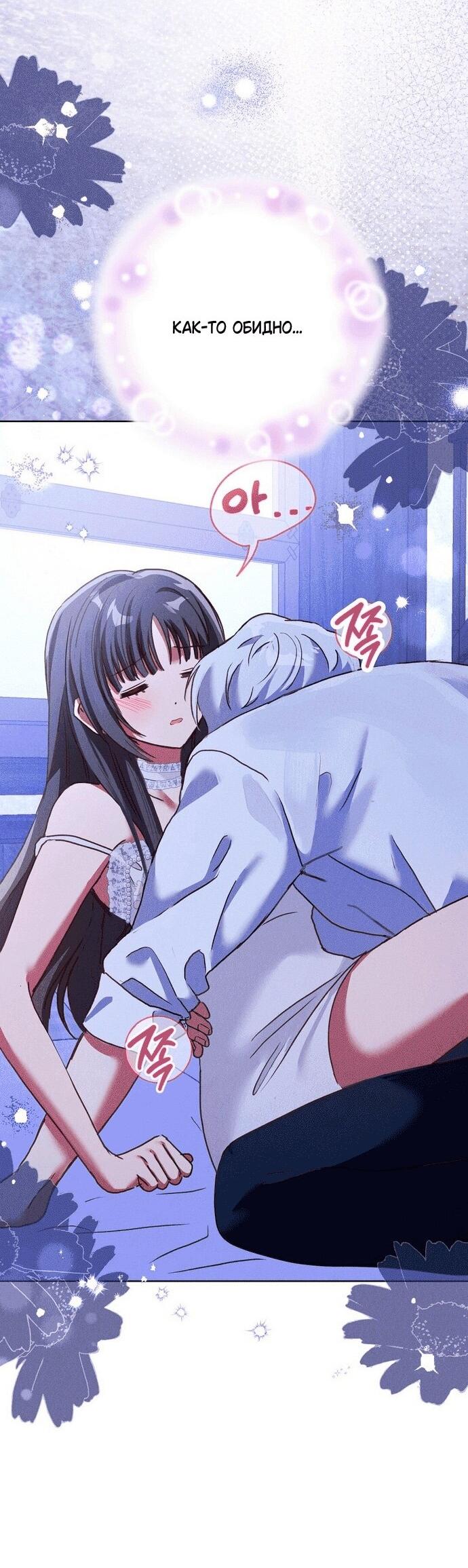 Манга Я поймала главного героя на необитаемом острове - Глава 33 Страница 5