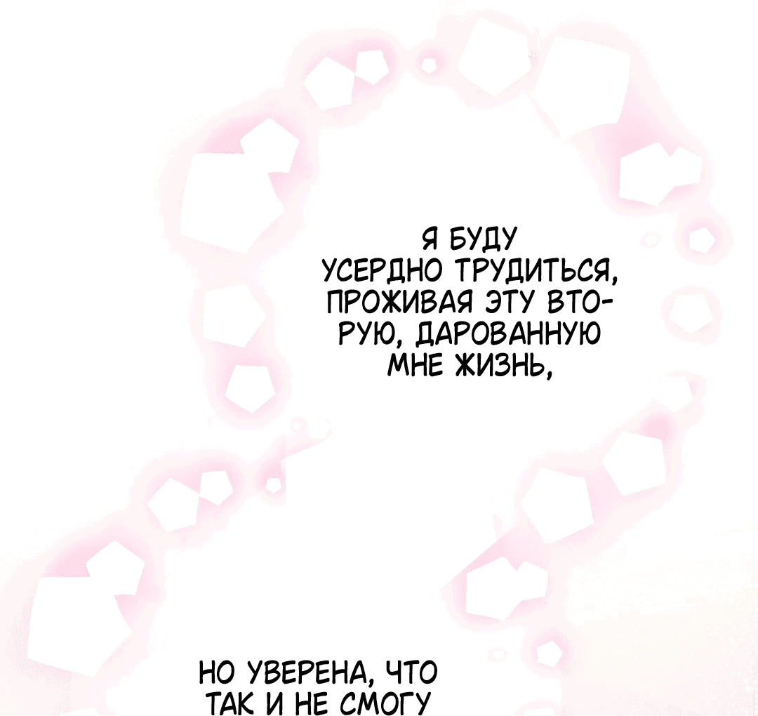 Манга Я поймала главного героя на необитаемом острове - Глава 4 Страница 69