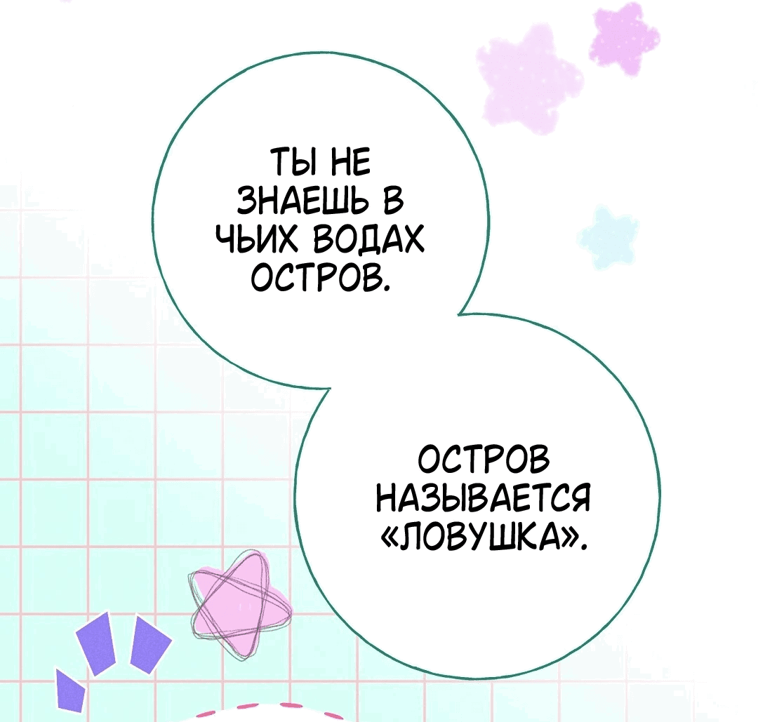 Манга Я поймала главного героя на необитаемом острове - Глава 3 Страница 50