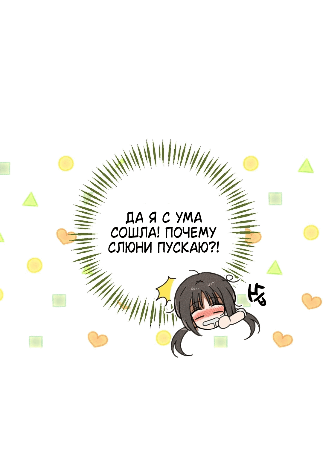 Манга Я поймала главного героя на необитаемом острове - Глава 2 Страница 12