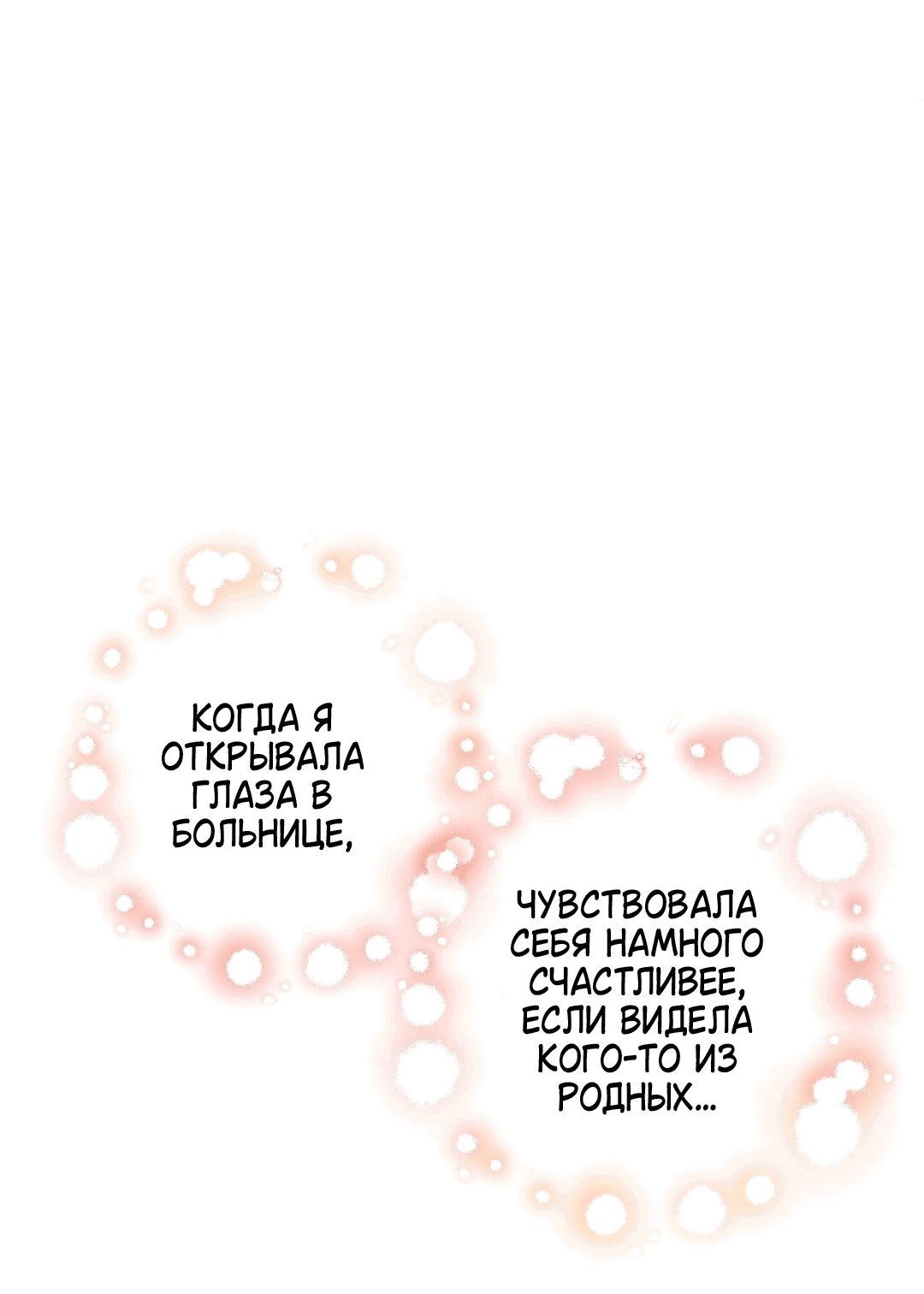 Манга Я поймала главного героя на необитаемом острове - Глава 2 Страница 46