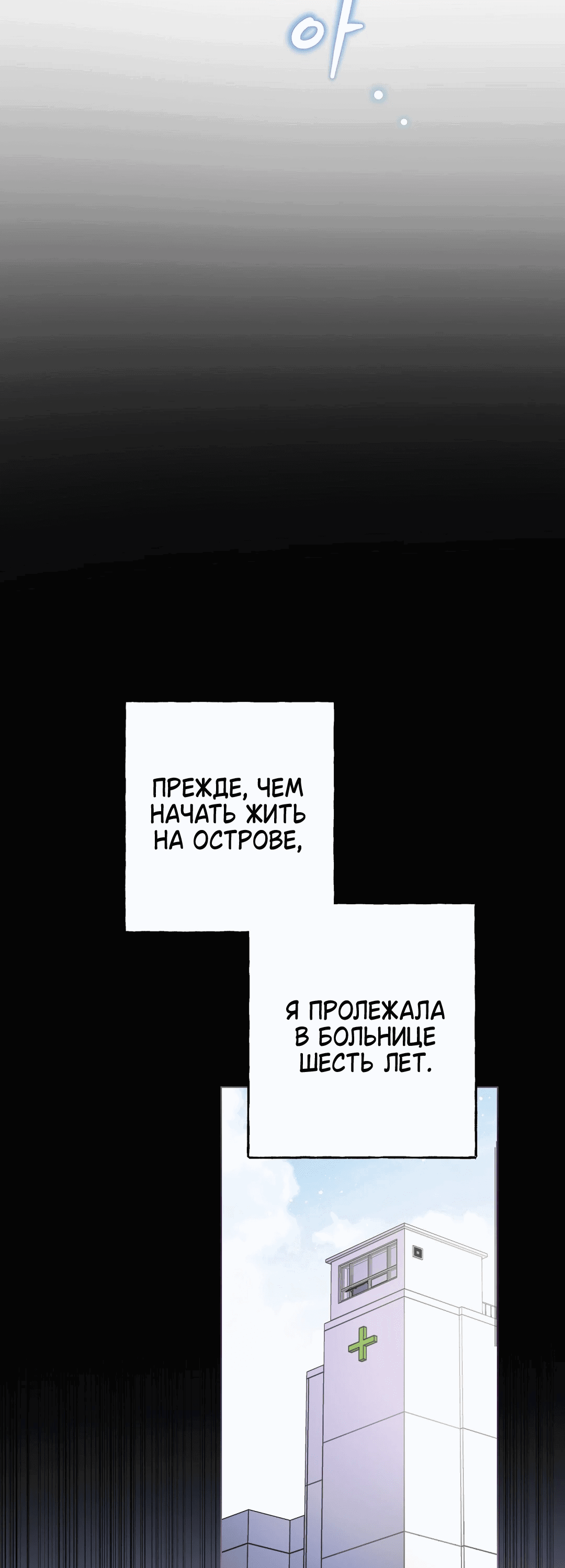 Манга Я поймала главного героя на необитаемом острове - Глава 1 Страница 11