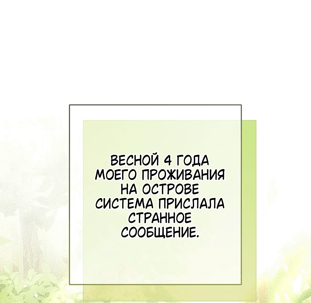 Манга Я поймала главного героя на необитаемом острове - Глава 1 Страница 33