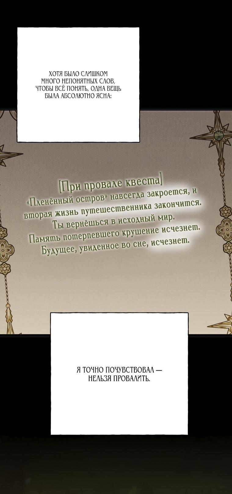 Манга Я поймала главного героя на необитаемом острове - Глава 14 Страница 53