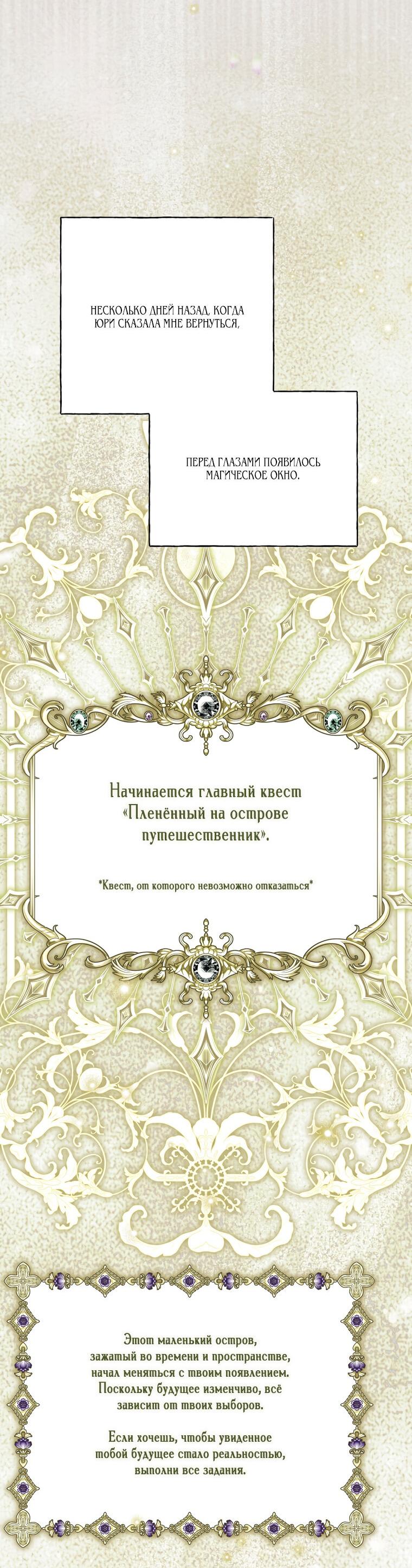 Манга Я поймала главного героя на необитаемом острове - Глава 14 Страница 51