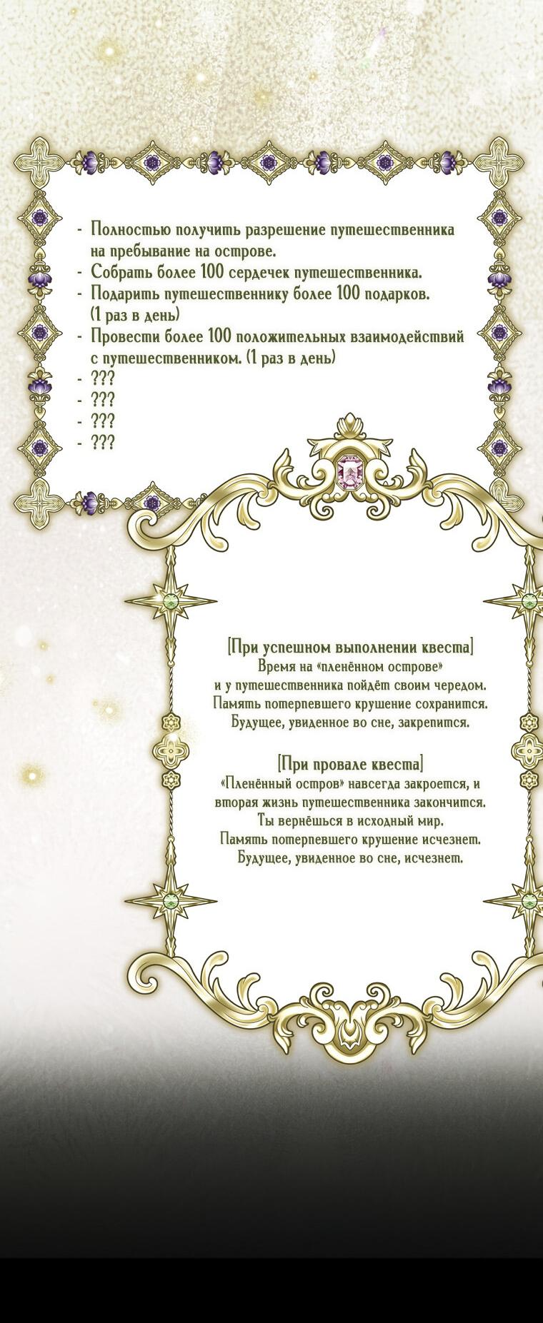 Манга Я поймала главного героя на необитаемом острове - Глава 14 Страница 52