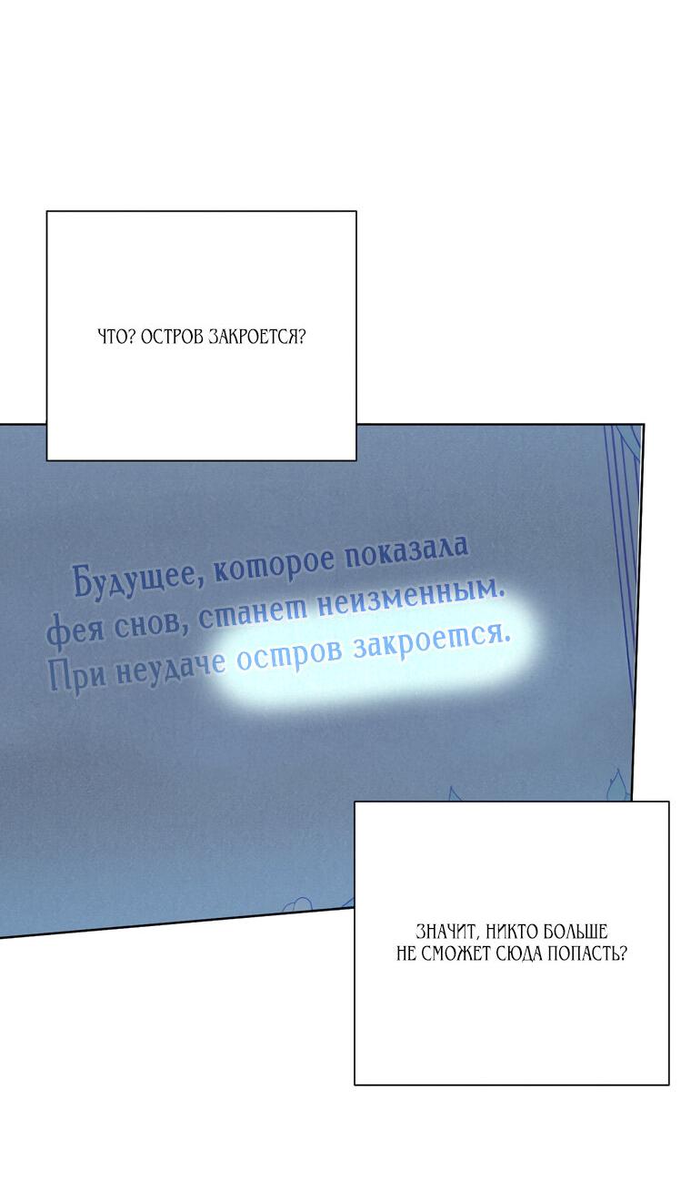 Манга Я поймала главного героя на необитаемом острове - Глава 13 Страница 37