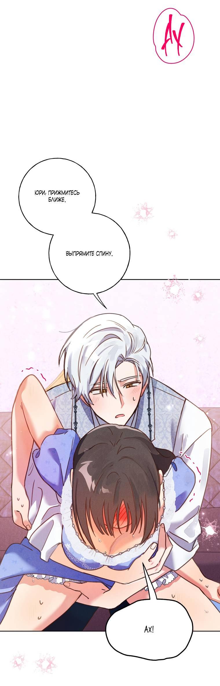 Манга Я поймала главного героя на необитаемом острове - Глава 32 Страница 17