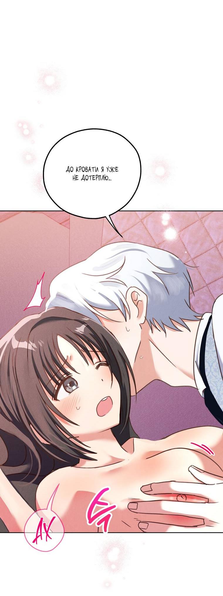 Манга Я поймала главного героя на необитаемом острове - Глава 32 Страница 24