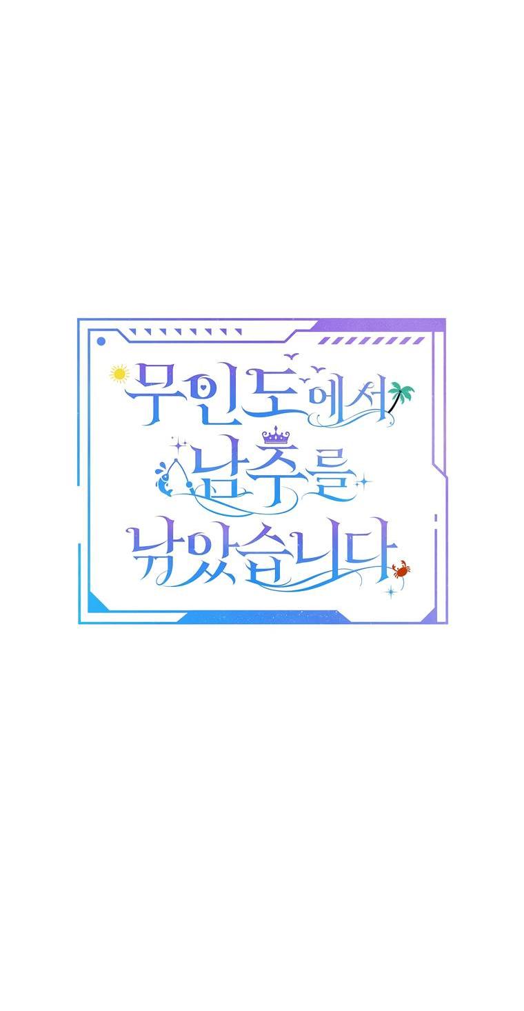 Манга Я поймала главного героя на необитаемом острове - Глава 32 Страница 9