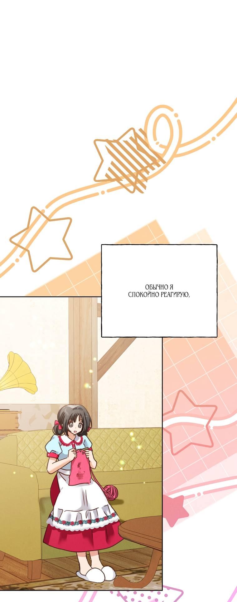 Манга Я поймала главного героя на необитаемом острове - Глава 32 Страница 30