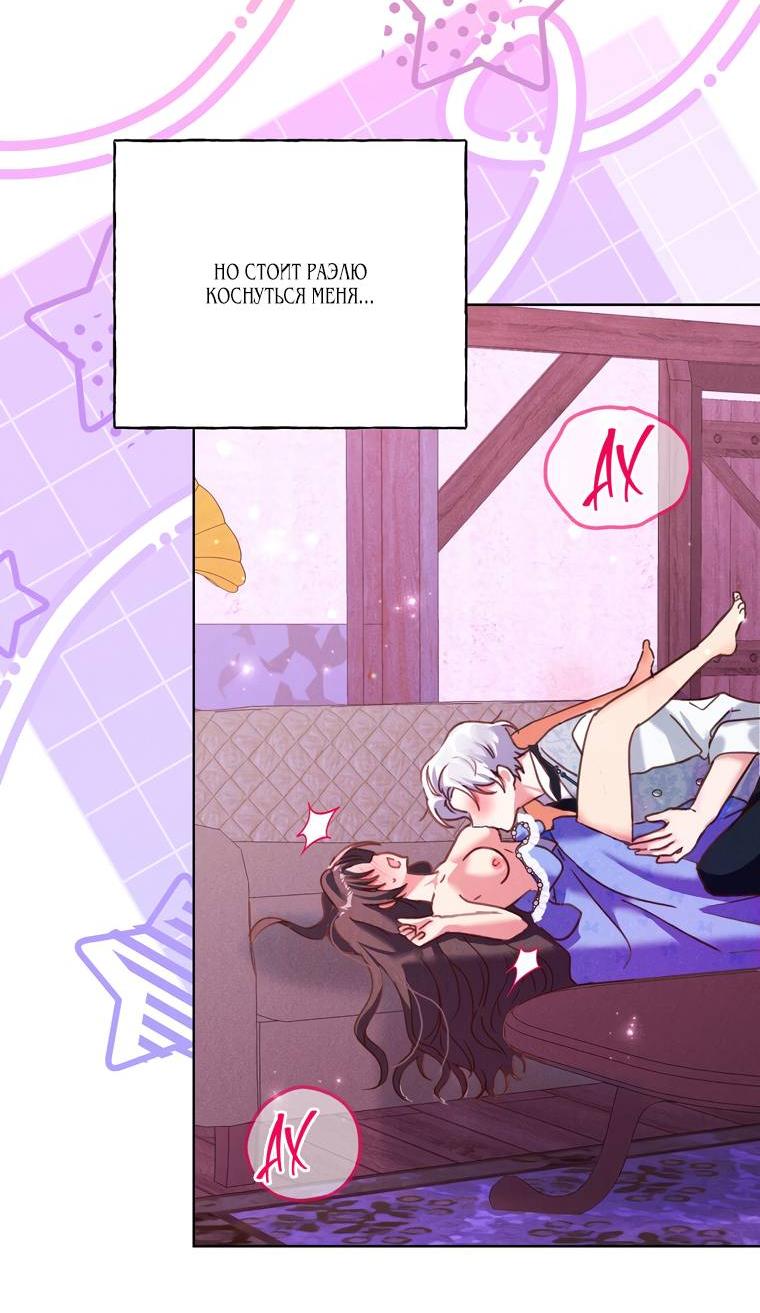 Манга Я поймала главного героя на необитаемом острове - Глава 32 Страница 31