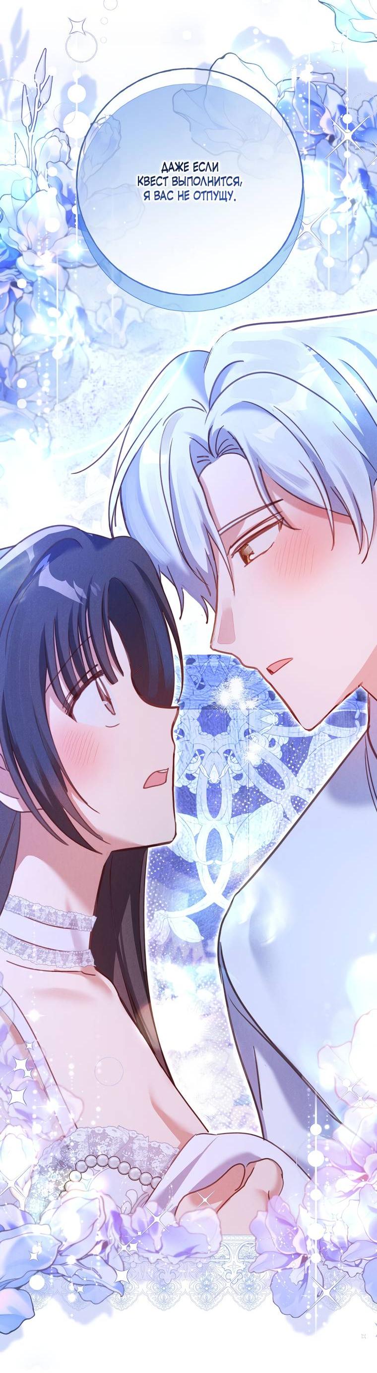 Манга Я поймала главного героя на необитаемом острове - Глава 32 Страница 55