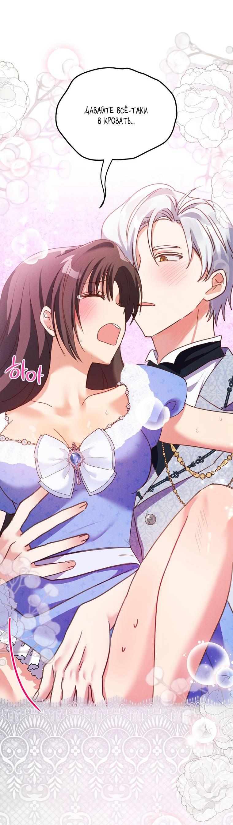 Манга Я поймала главного героя на необитаемом острове - Глава 32 Страница 19