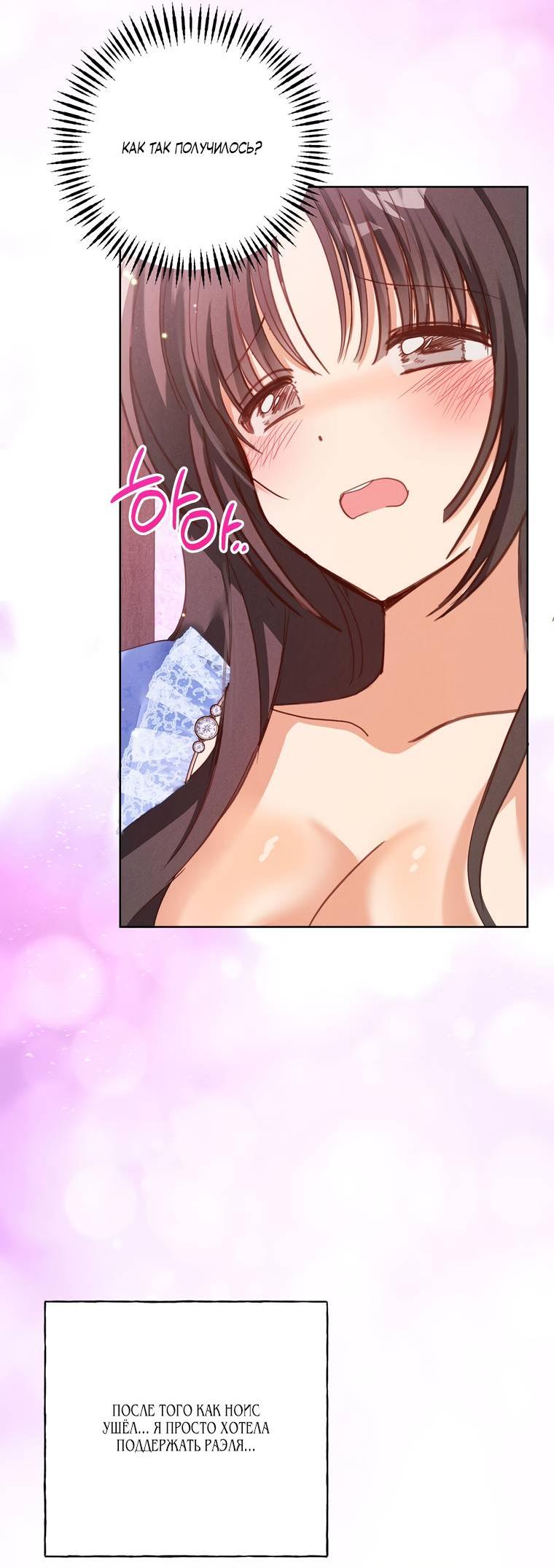 Манга Я поймала главного героя на необитаемом острове - Глава 32 Страница 2