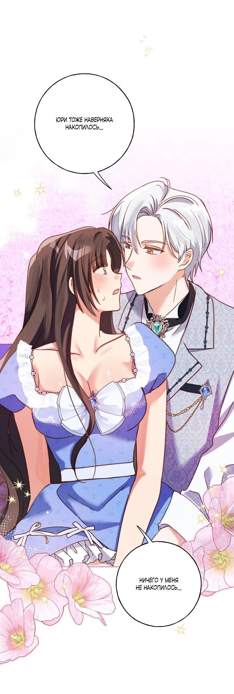 Манга Я поймала главного героя на необитаемом острове - Глава 32 Страница 11