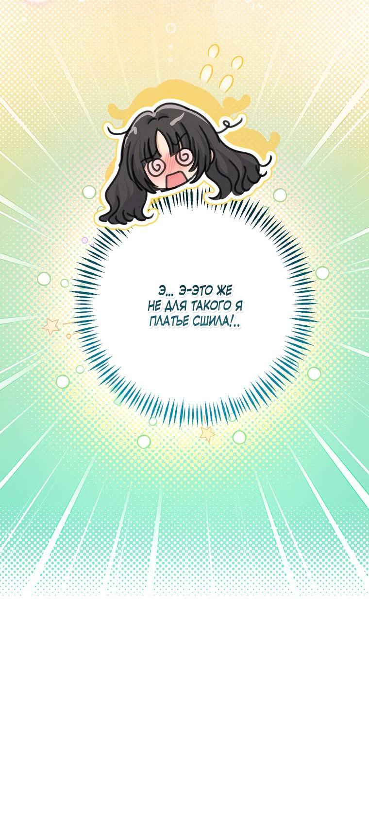 Манга Я поймала главного героя на необитаемом острове - Глава 32 Страница 8